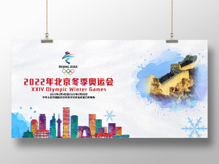 2022年北京冬奥会宣传展板